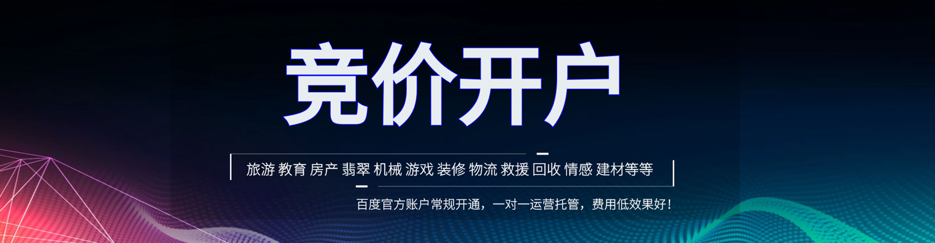 和平百度代理开户